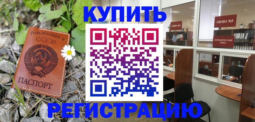 прописка ребенка в Ноябрьске