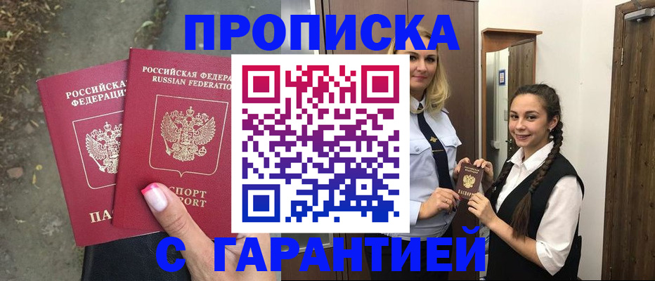 временная регистрация купить в Ноябрьске