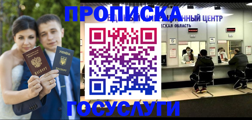 прописка штамп в Ноябрьске