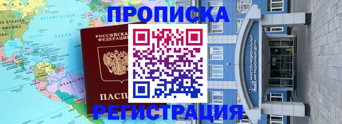 прописка законно в Ноябрьске